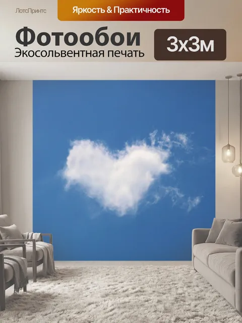 Фотообои Облако
