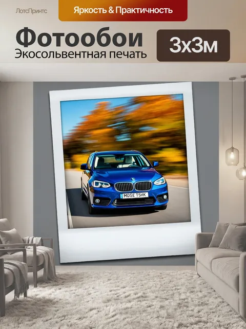 Фотообои машина в стиле полароидная фотография с ездящим автомобилем и размытым фоном