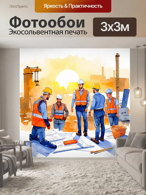 Фотообои акварельная живопись: строительная площадка на фоне заката