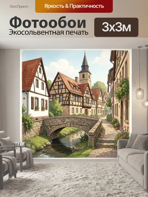 Фотообои Старинная европейская улочка с каналом