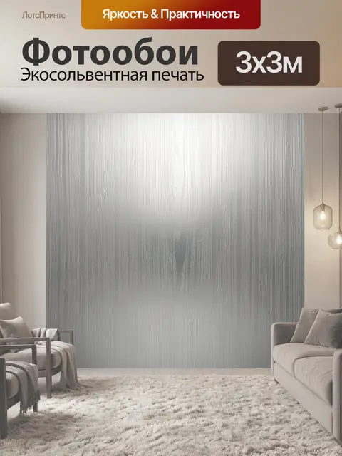 Фотообои Серебристые вертикальные штрихи