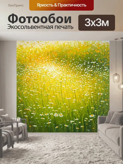 Фотообои луг в утреннем свете, усеянный россыпью ромашек, которые придают пейзажу особую живость