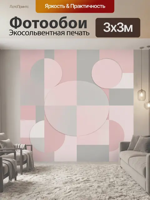 Фотообои Абстрактные круги в пастельных блоках