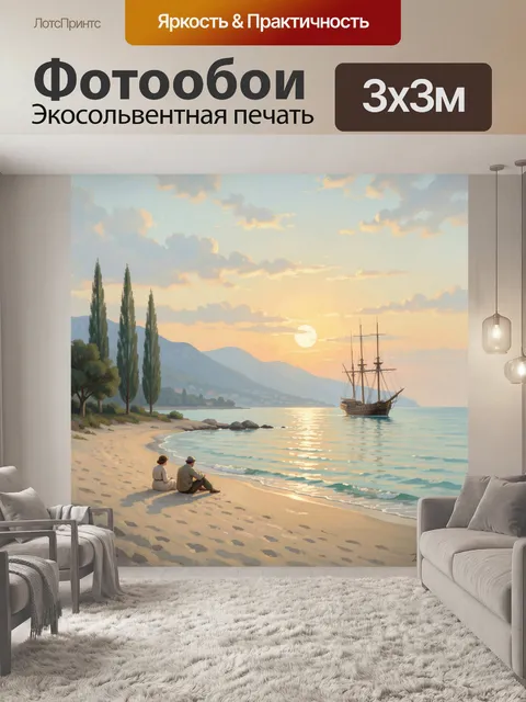 Фотообои Морской берег с парусником на закате