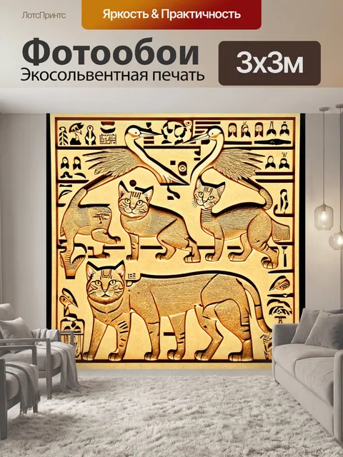 Фотообои египет в стиле вырезание из бумаги