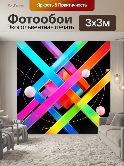 Фотообои Неоновые геометрические линии