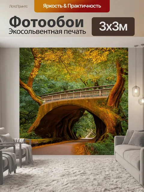 Фотообои мост, обвивающийся вокруг древнего дерева, выполненный в стиле органической архитектуры