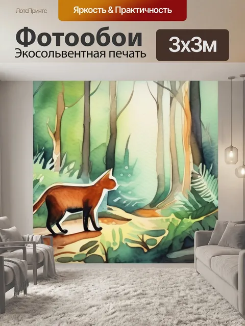 Фотообои коты в лесу