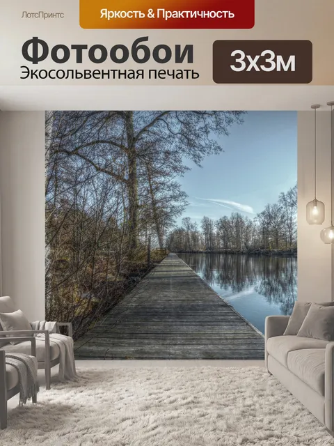 Фотообои Мост