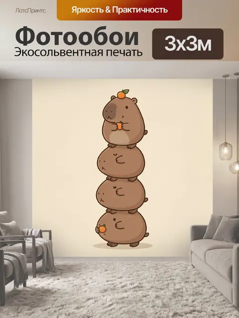 300 × 300 см · Экосольвентная печать