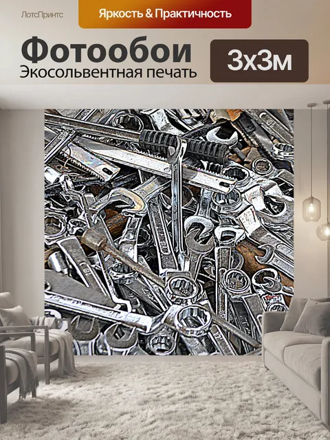 Фотообои Хром гаечные ключи