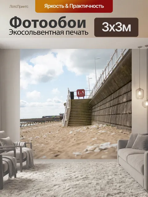 Фотообои пляж
