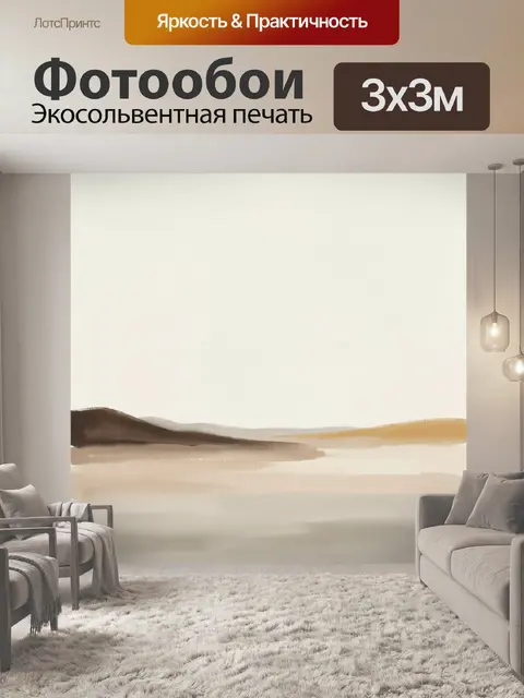 Фотообои Абстрактный пейзаж в бежевых тонах