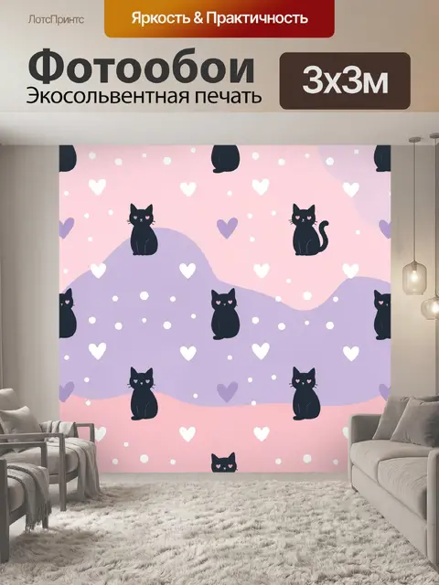 Фотообои Чёрные котики с сердцами