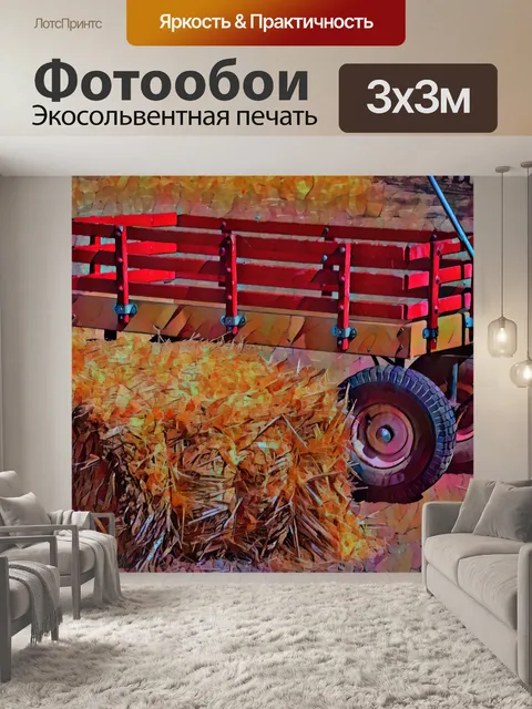 Фотообои красный фургон и тюк сена