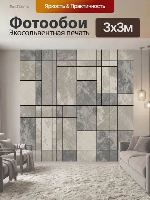 Фотообои Клеточная мозаика из бетона