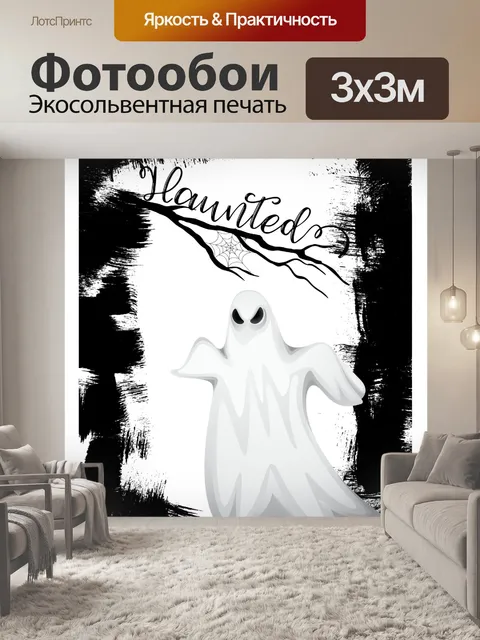 Фотообои Хэллоуин Призрак