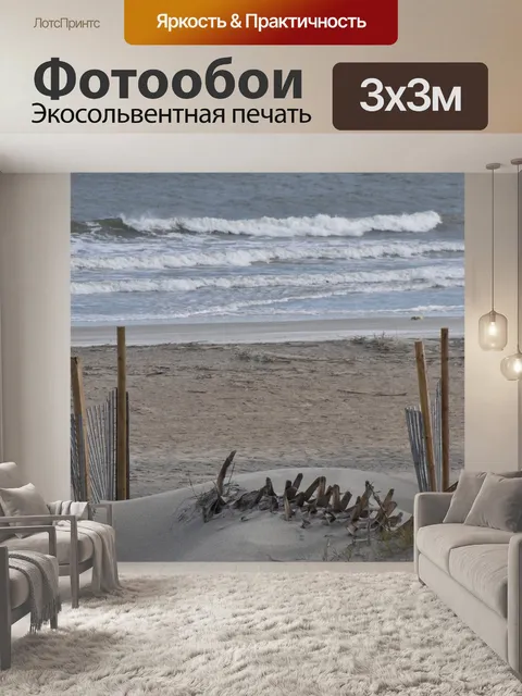 Фотообои Пляж песчаных дюн