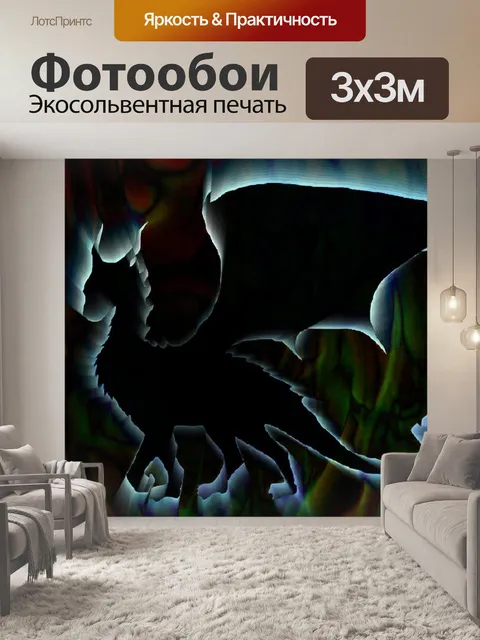 Фотообои Дракон