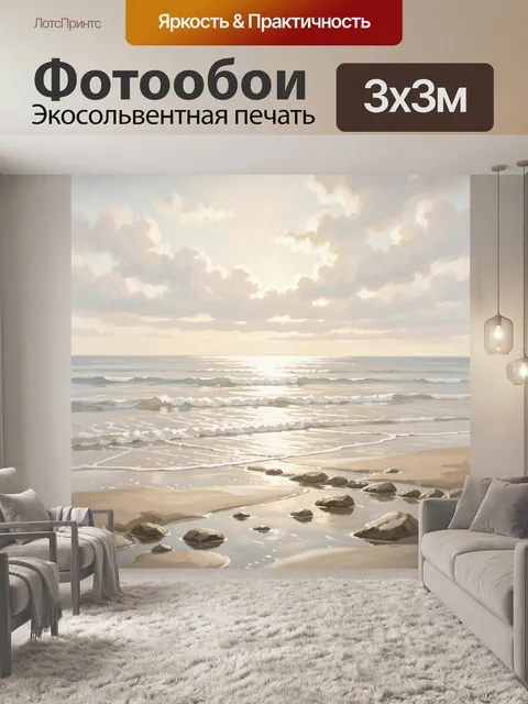 Фотообои Морской берег с мягким закатом