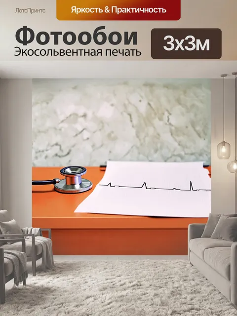 Фотообои стетоскоп, висячий на краю рабочего стола, а рядом с ним на поверхности бумаги лежит электрокардиограмма с…