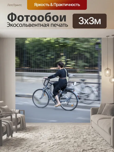Фотообои Движение