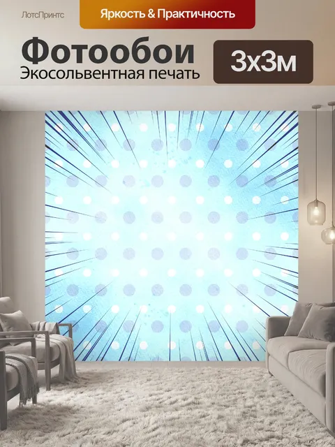 Фотообои Фоновый узор из точек