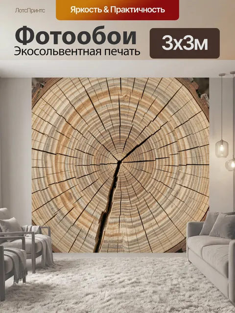 Фотообои Спил дерева с трещинами