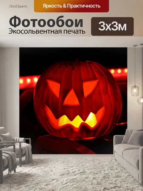 Фотообои Хэллоуин 5