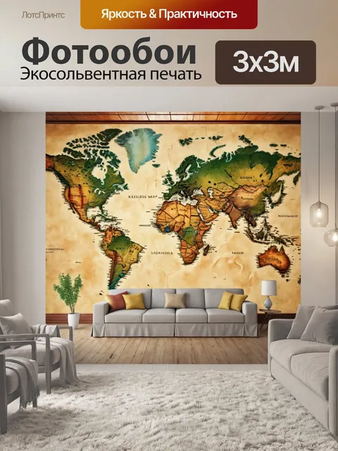 Фотообои с картой мира, подходящие для любителей путешествий и кулинарии