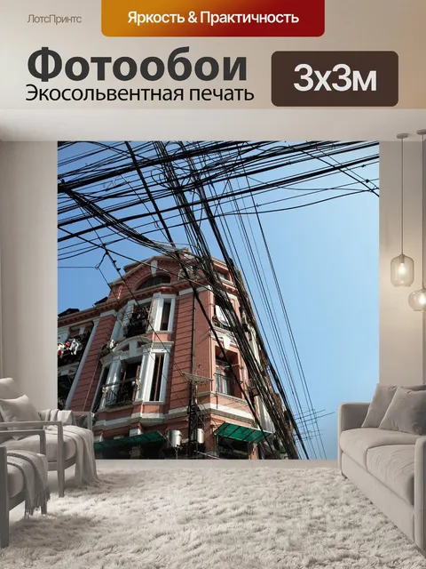 Фотообои Линия электропередачи