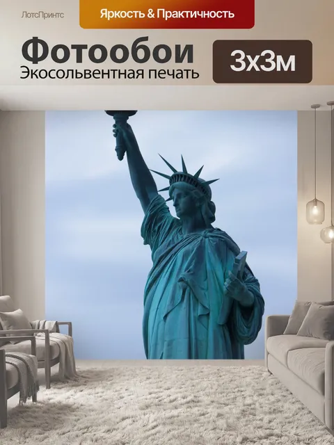 Фотообои Америка