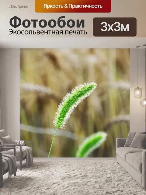 Фотообои Весенняя трава