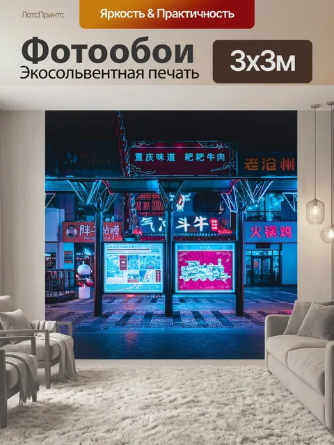 Фотообои Киберпанк