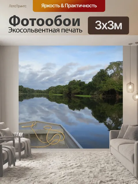 Фотообои Река