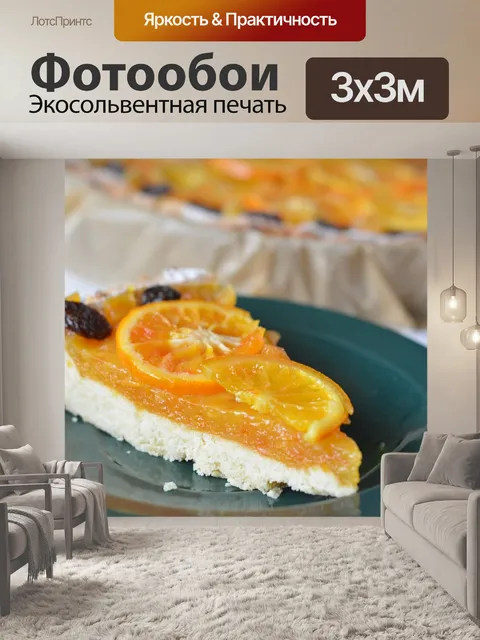 Фотообои Торт оранжевый