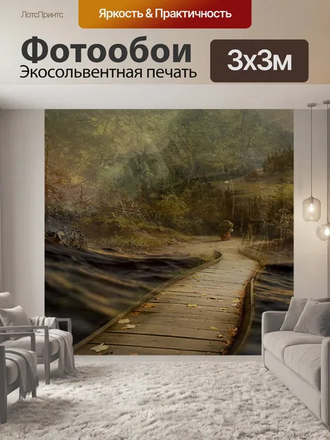 Фотообои Мост