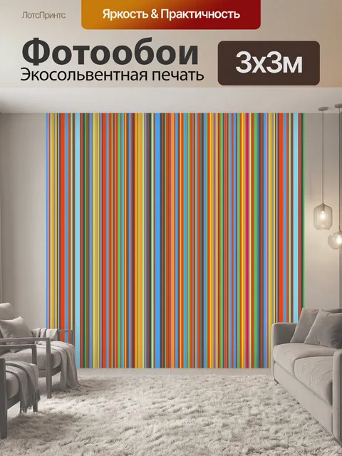 Фотообои Красочный фон Stripes