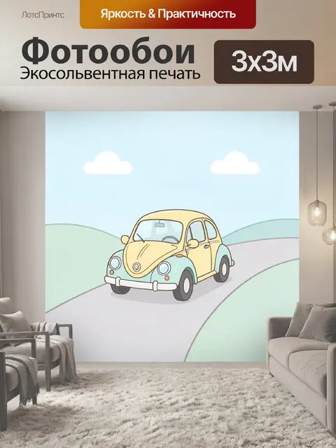 Фотообои Милая ретро-машина на дороге