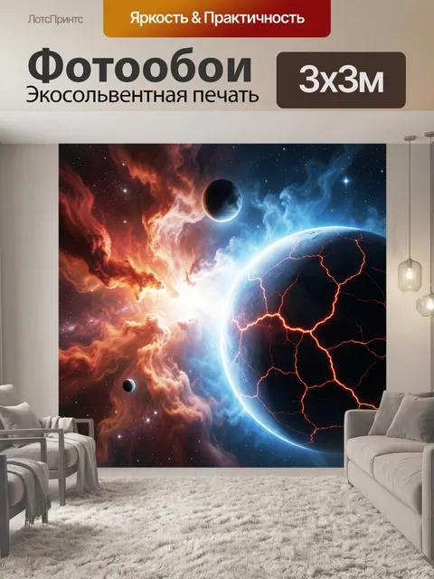 Фотообои Космическая катастрофа с расколотой планетой