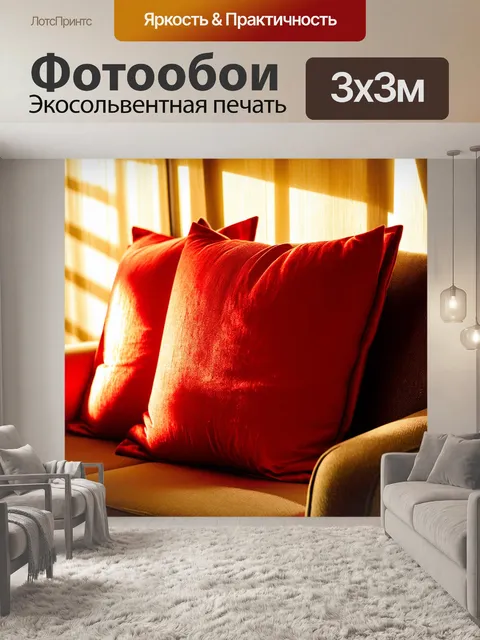 Фотообои яркие красные подушки на старом деревенском диване, окруженные золотыми лучами заката