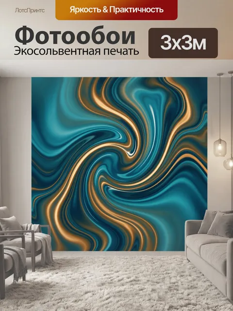 Фотообои Абстрактные бирюзовые и золотые волны