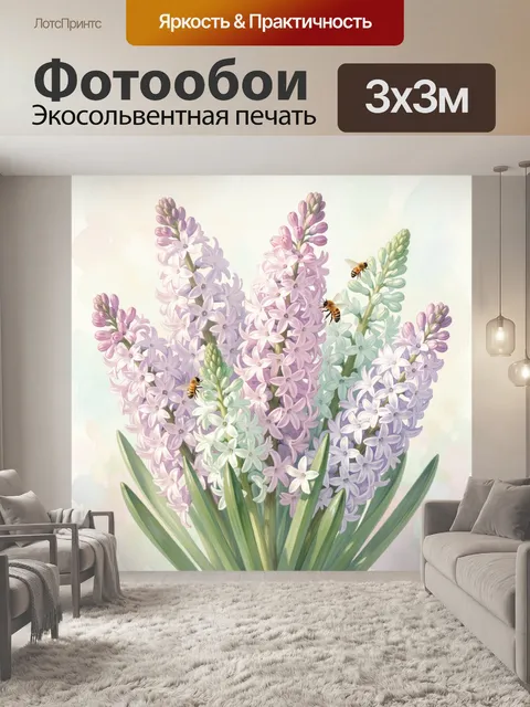 Фотообои Лиловые гиацинты с пчёлами