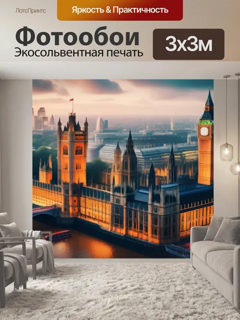 Фотообои с видами лондона красивый