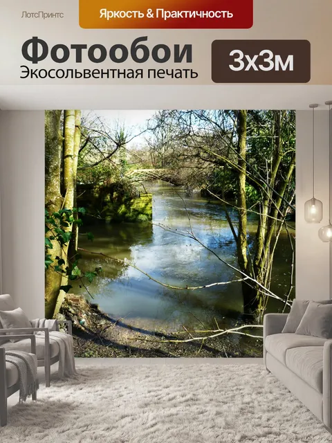 Фотообои С видом на реку