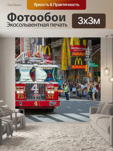 Фотообои FDNY Пожарная машина
