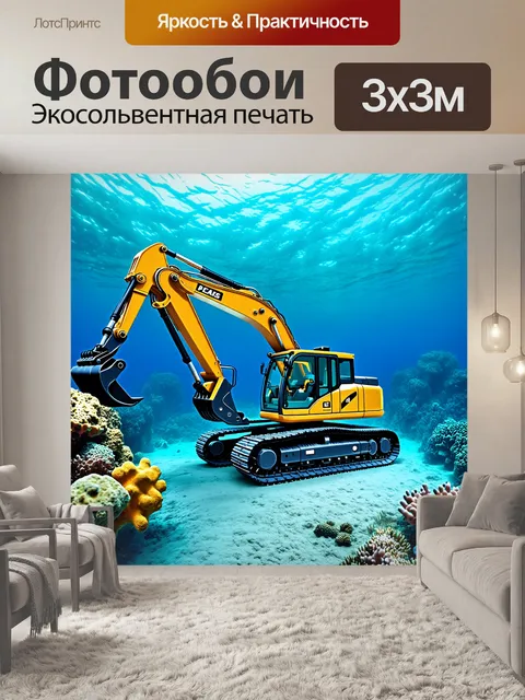 Фотообои высокотехнологичные строительные машины