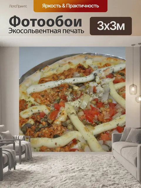 Фотообои Пицца