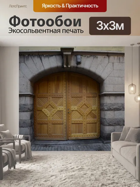 Фотообои Дверь