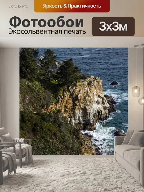 Фотообои Океанские скалы